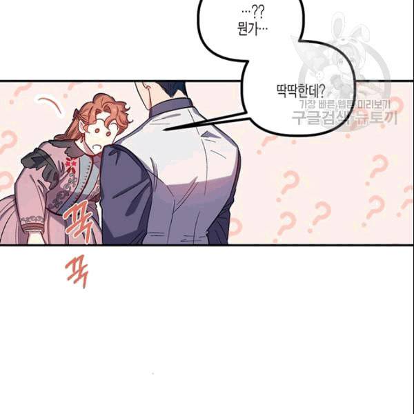 다행인지 불행인지 26화 62