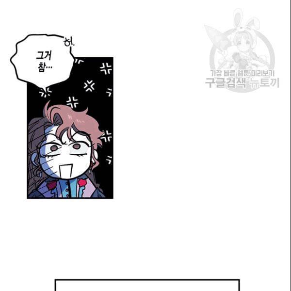 다행인지 불행인지 26화 65