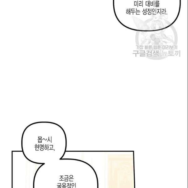다행인지 불행인지 26화 67