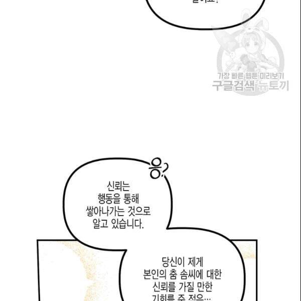 다행인지 불행인지 26화 69