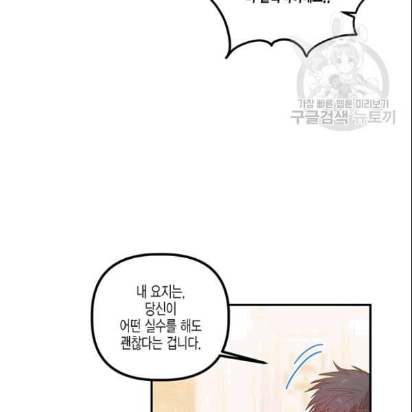 다행인지 불행인지 26화 71