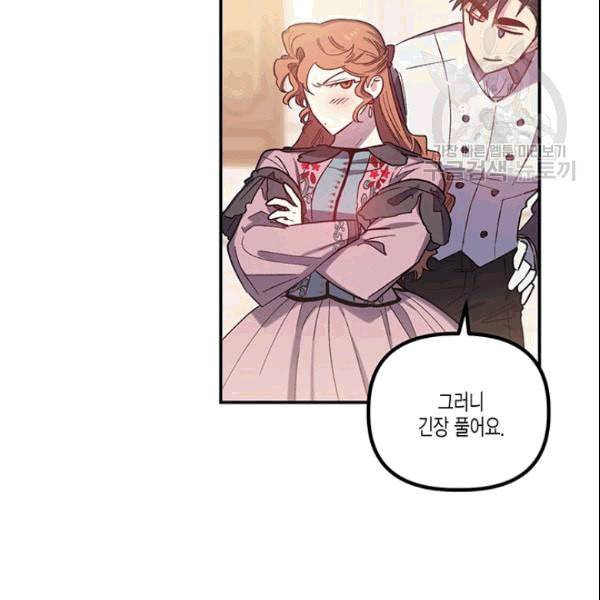 다행인지 불행인지 26화 72