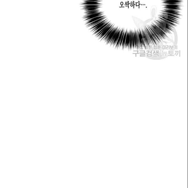 다행인지 불행인지 26화 76