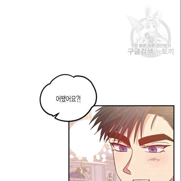 다행인지 불행인지 26화 81