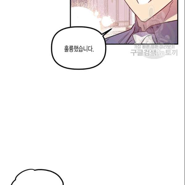 다행인지 불행인지 26화 82