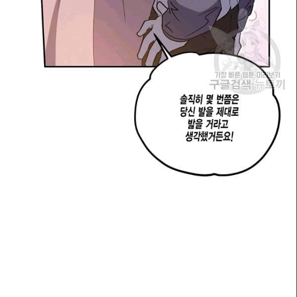다행인지 불행인지 26화 84