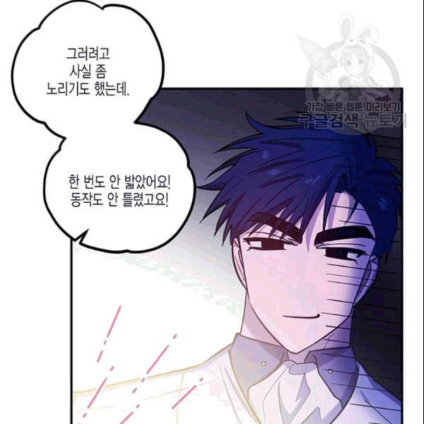 다행인지 불행인지 26화 85