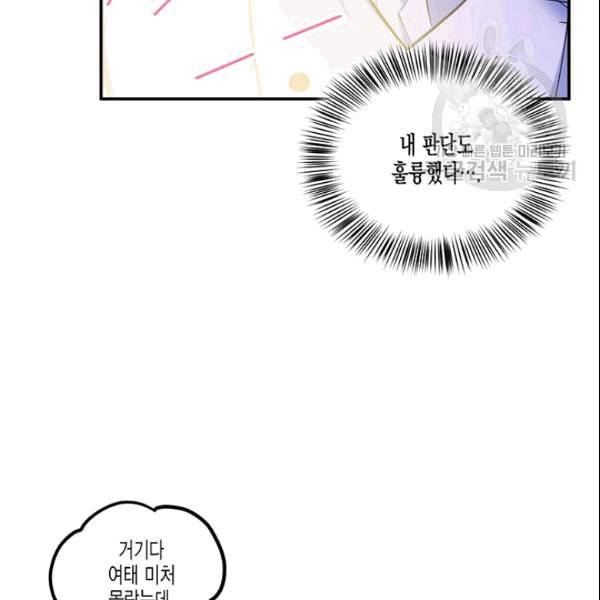 다행인지 불행인지 26화 86