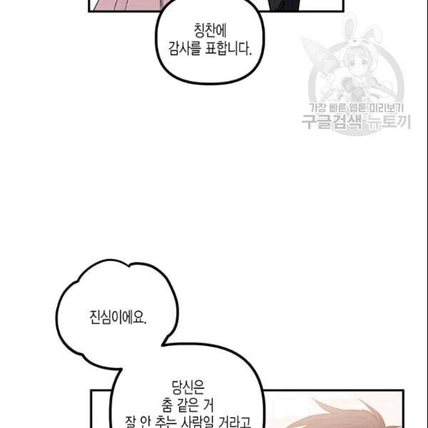 다행인지 불행인지 26화 88