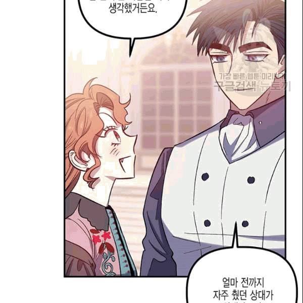 다행인지 불행인지 26화 89