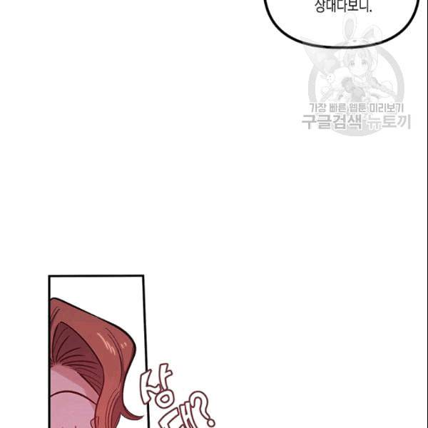 다행인지 불행인지 26화 90