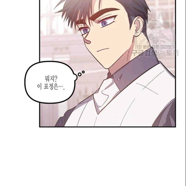 다행인지 불행인지 26화 94