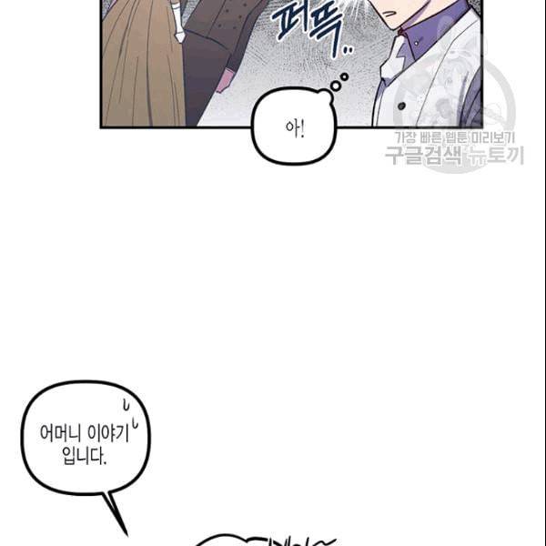 다행인지 불행인지 26화 96