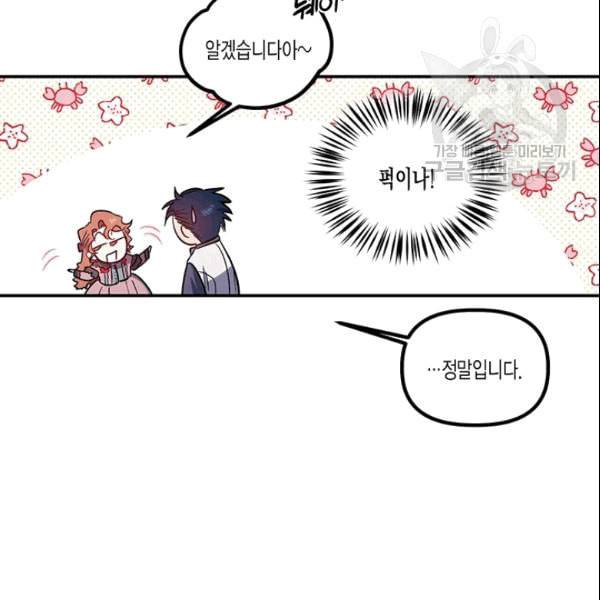 다행인지 불행인지 26화 97