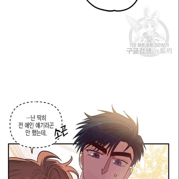 다행인지 불행인지 26화 99
