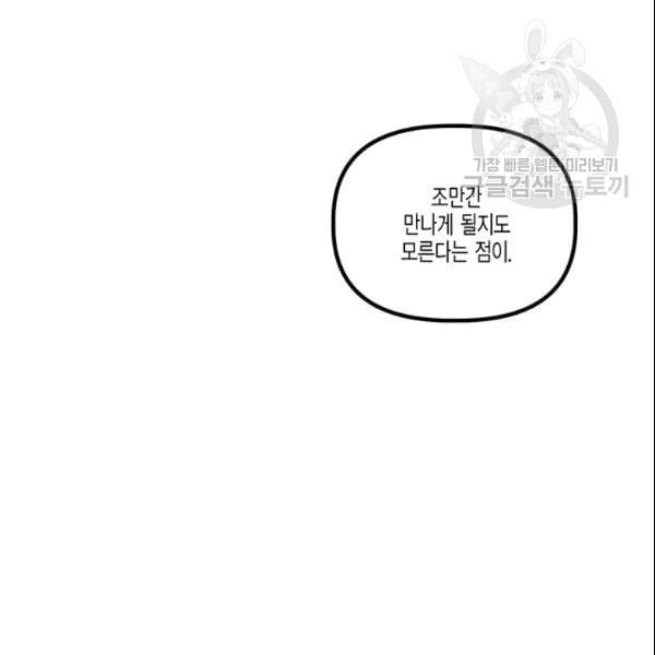 다행인지 불행인지 26화 107