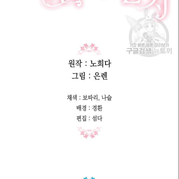 다행인지 불행인지 26화 109