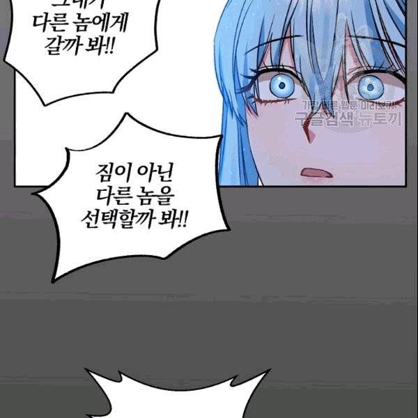 그 결혼 제가 할게요 37화 9