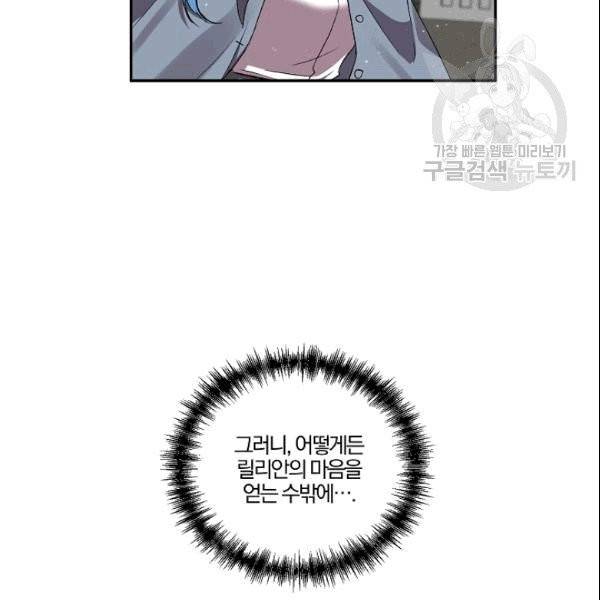 그 결혼 제가 할게요 37화 17