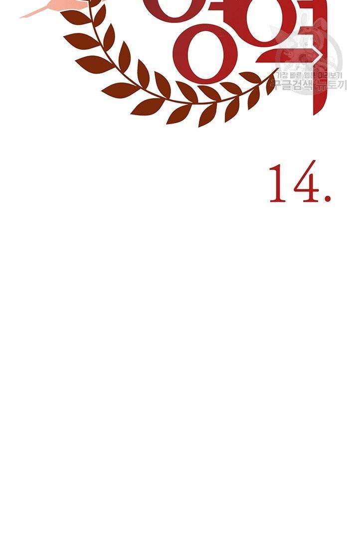 토템의 영역 14화 2