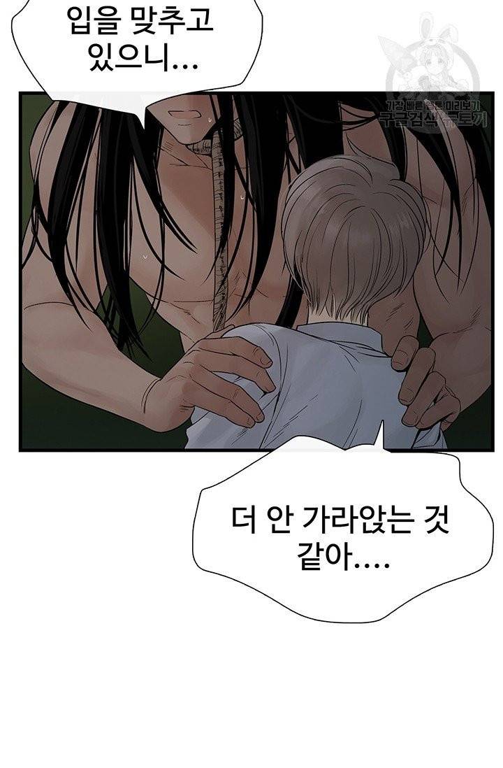 토템의 영역 14화 8