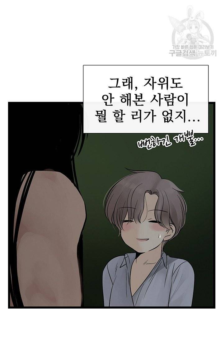 토템의 영역 14화 9