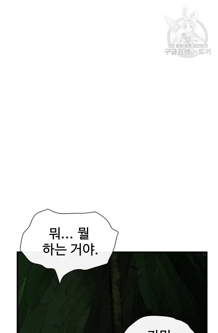 토템의 영역 14화 16