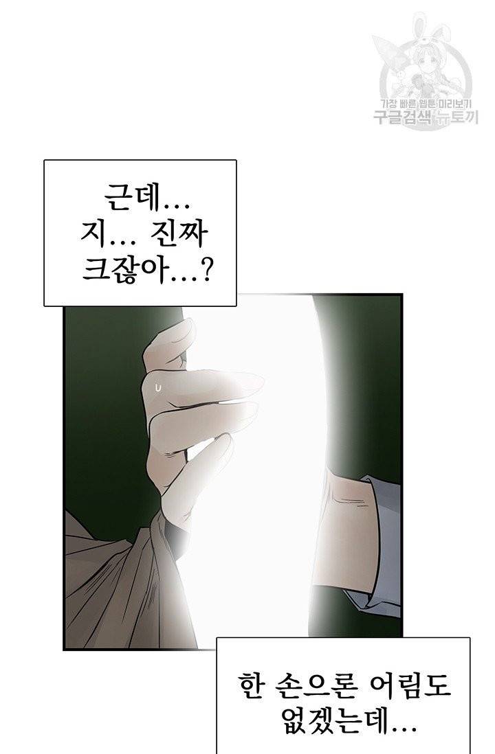 토템의 영역 14화 18
