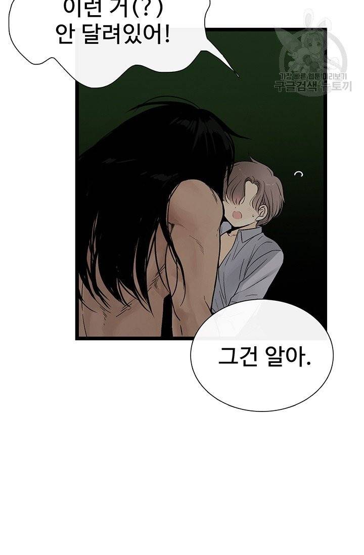 토템의 영역 14화 28