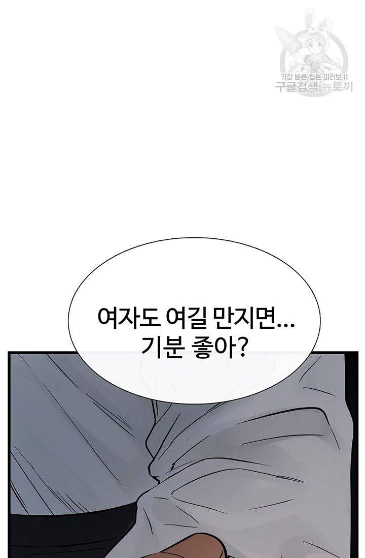 토템의 영역 14화 29