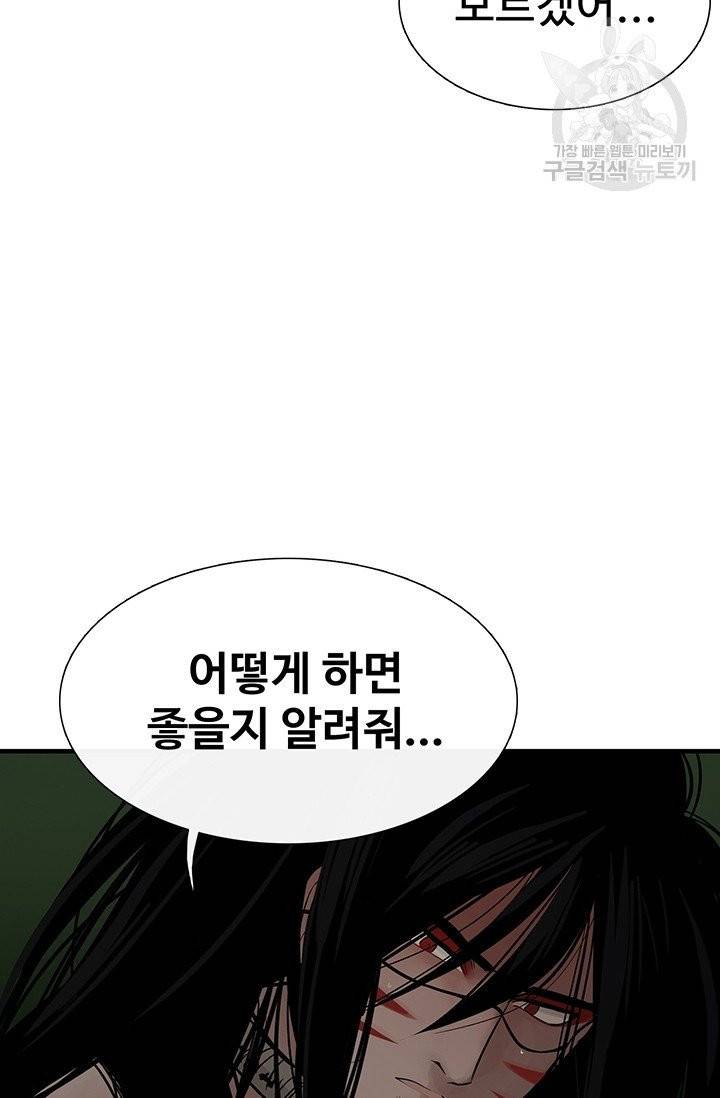 토템의 영역 14화 39