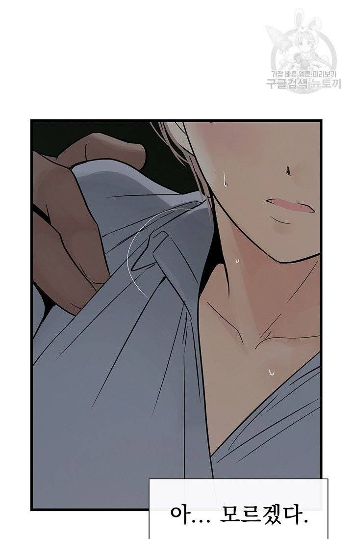 토템의 영역 14화 42