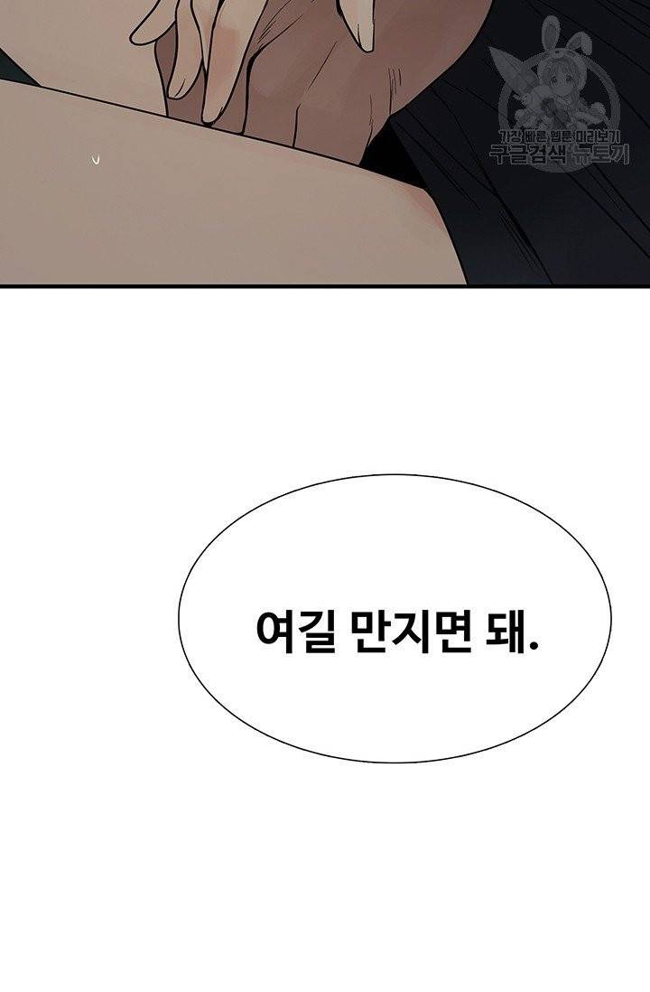 토템의 영역 14화 44