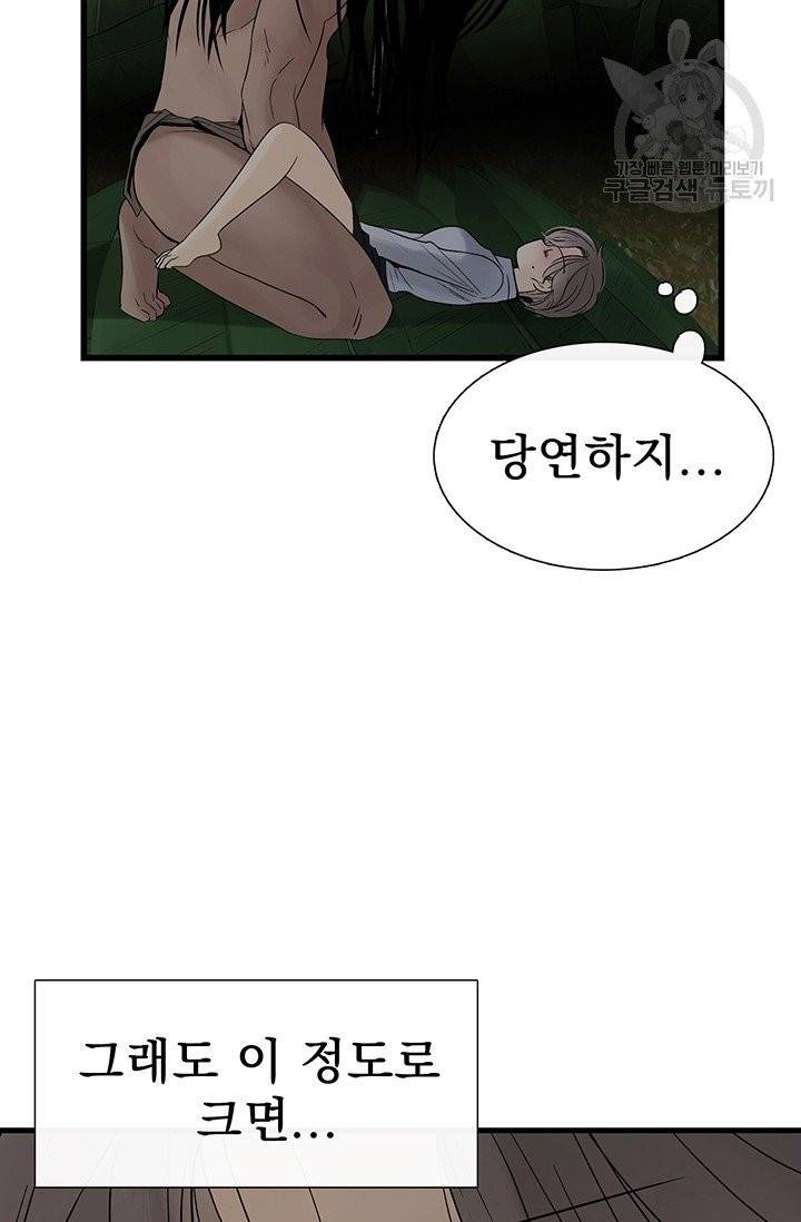 토템의 영역 14화 59