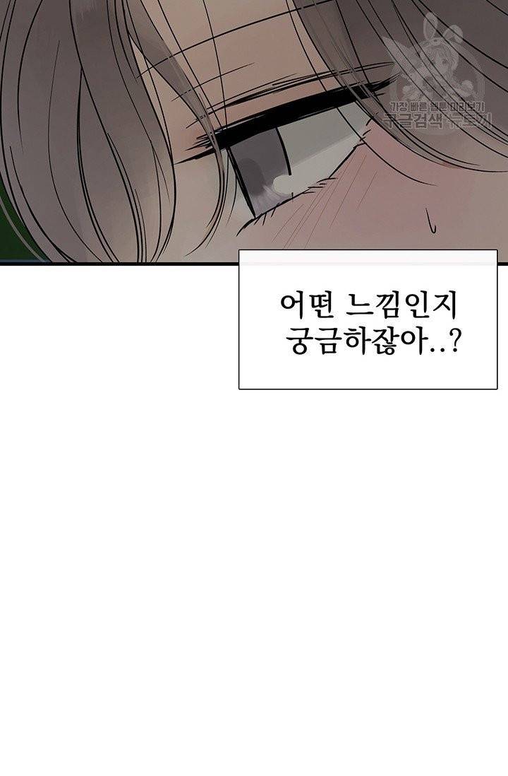 토템의 영역 14화 60