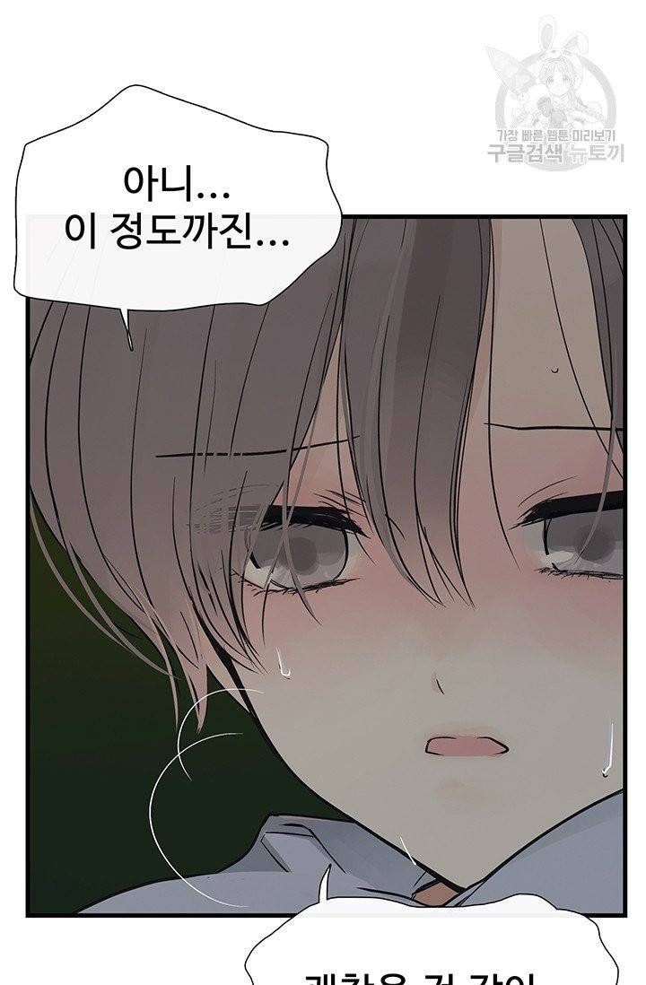 토템의 영역 14화 77