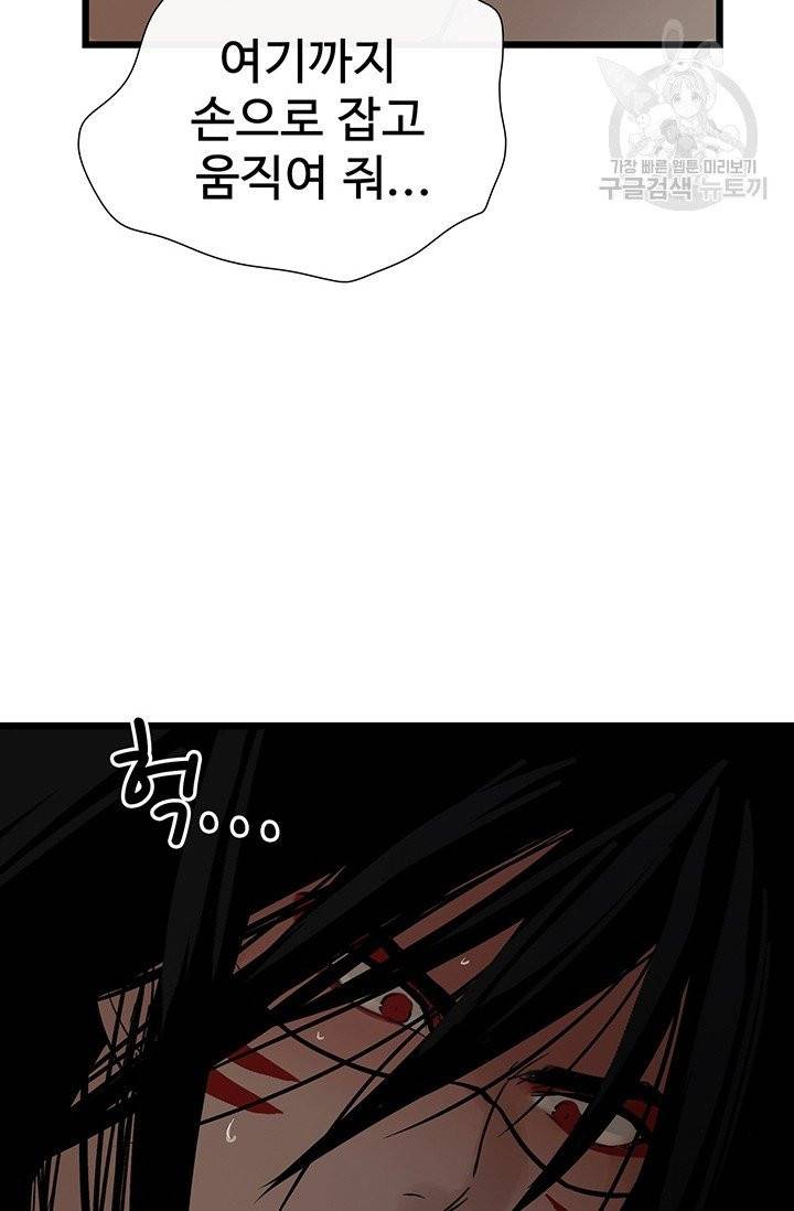 토템의 영역 14화 79