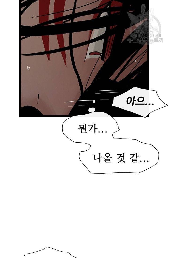 토템의 영역 14화 89