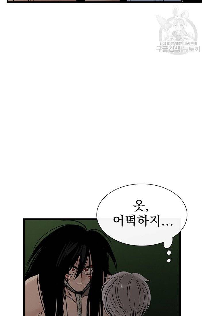 토템의 영역 14화 93