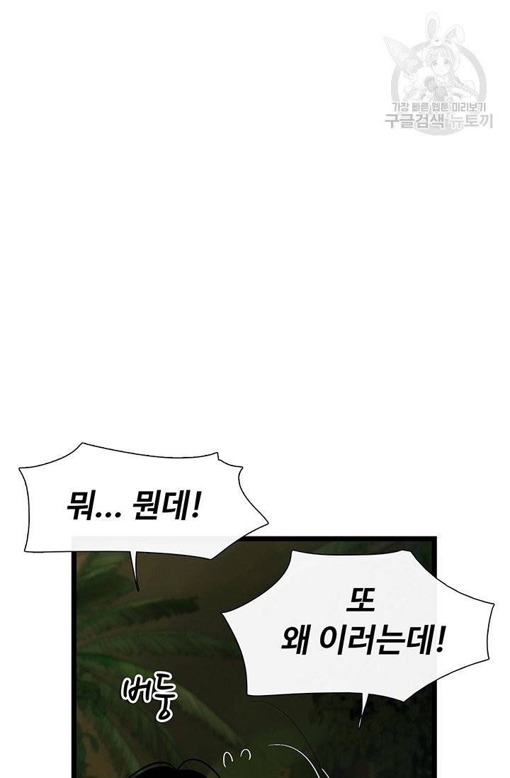 토템의 영역 14화 96