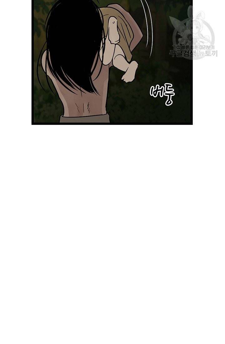토템의 영역 14화 97