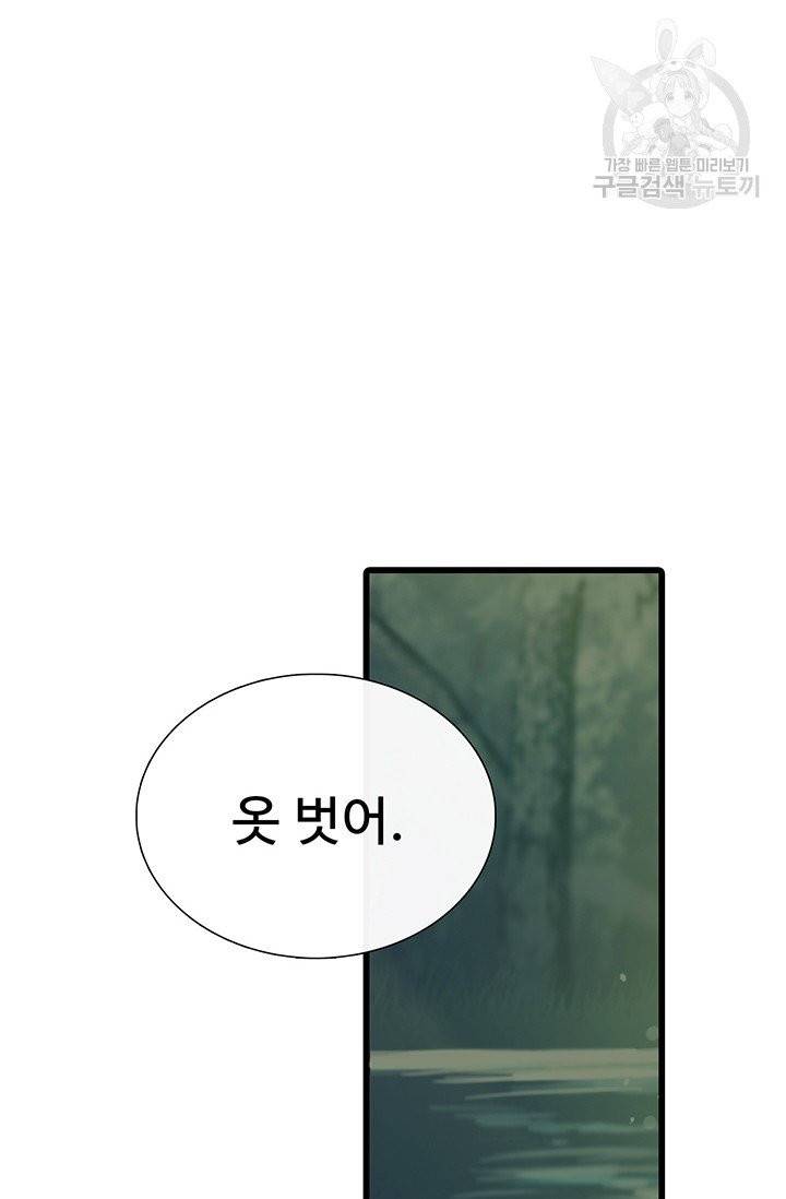 토템의 영역 14화 98