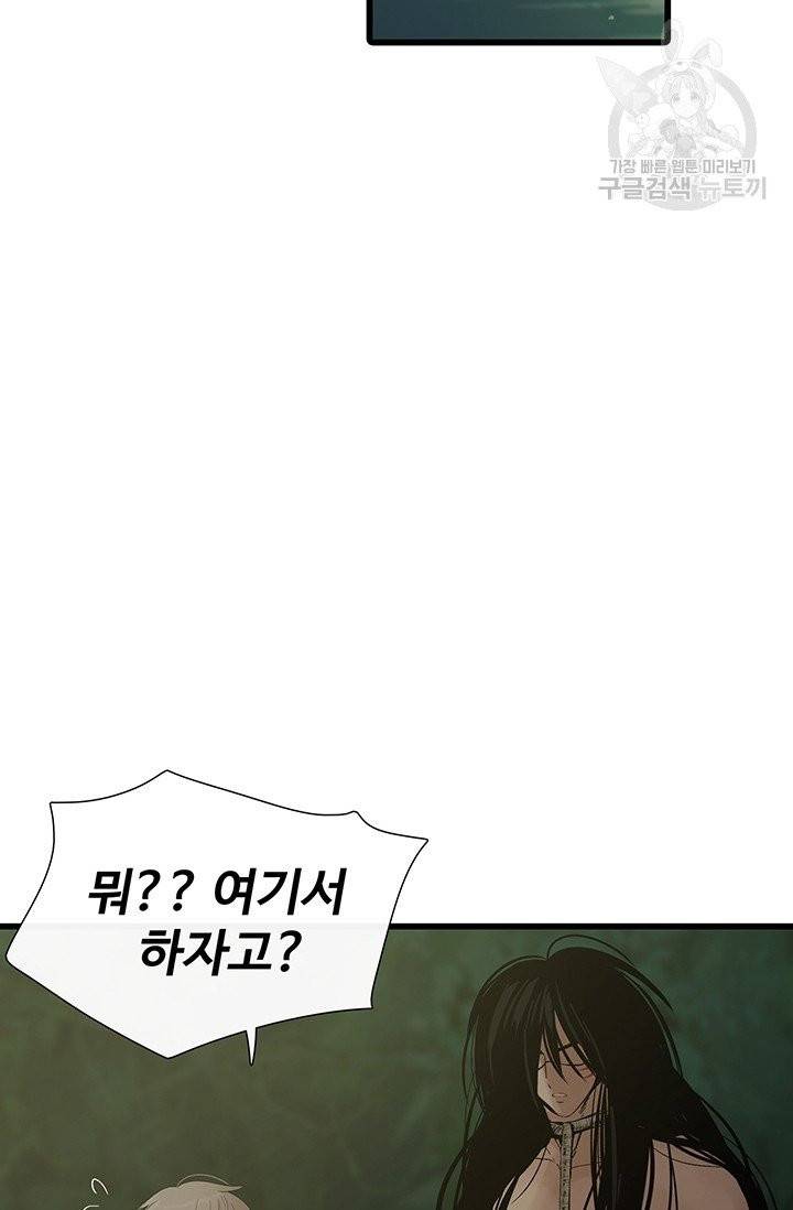 토템의 영역 14화 99