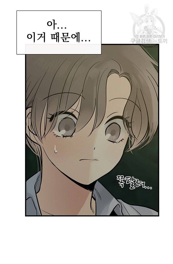 토템의 영역 14화 102