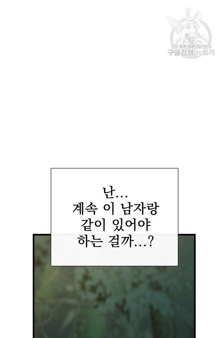 토템의 영역 14화 109