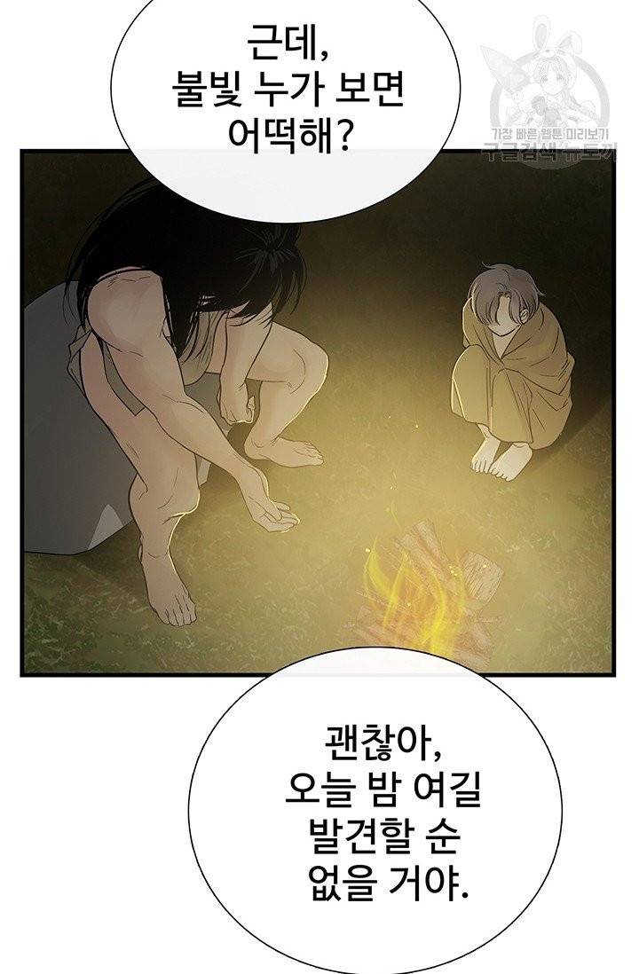 토템의 영역 14화 120