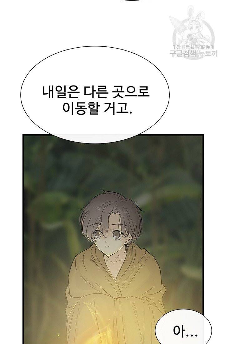 토템의 영역 14화 121
