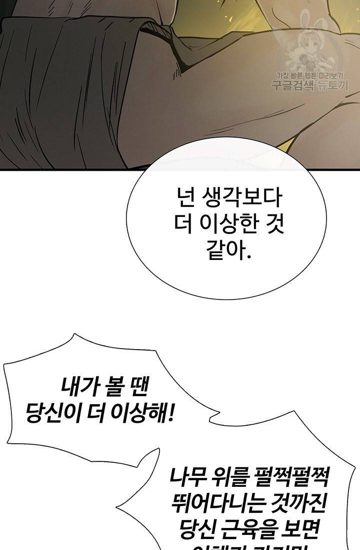 토템의 영역 14화 123