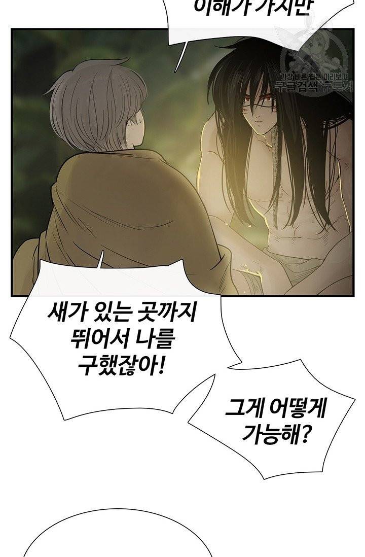 토템의 영역 14화 124