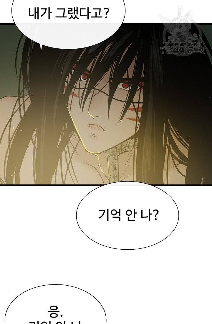 토템의 영역 14화 125